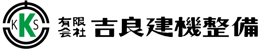 大分県大分市にて大型油圧クレーン車の点検・整備・車検を行っている有限会社吉良建機整備